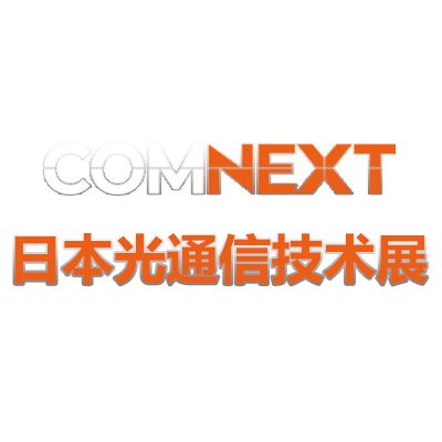 2025日本東京光通信技術展覽
