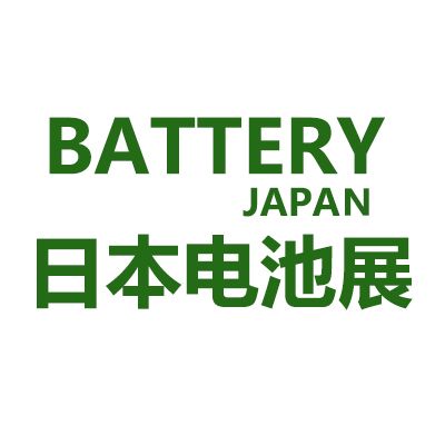 2025年日本千葉國(guó)際電池展覽會(huì)