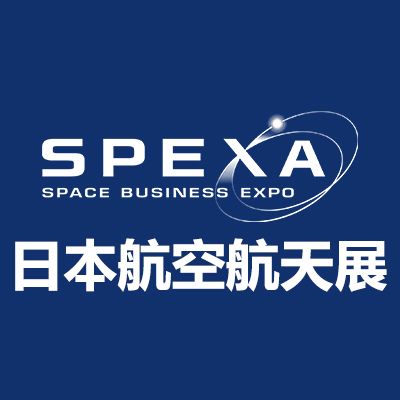 2025日本航空航天展覽會